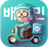 배달의민족