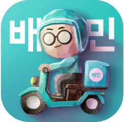 배달의 민족